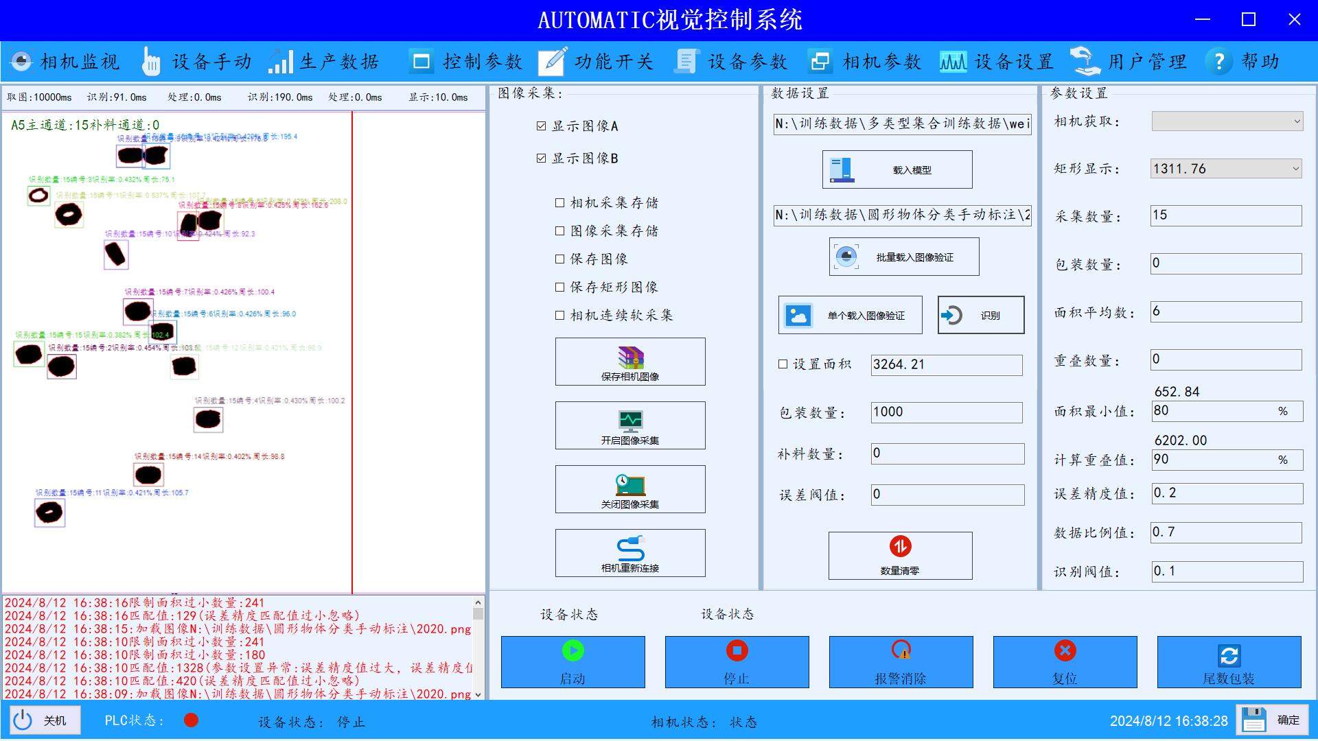 AUTOMATIC視覺數(shù)?？刂葡到y(tǒng)